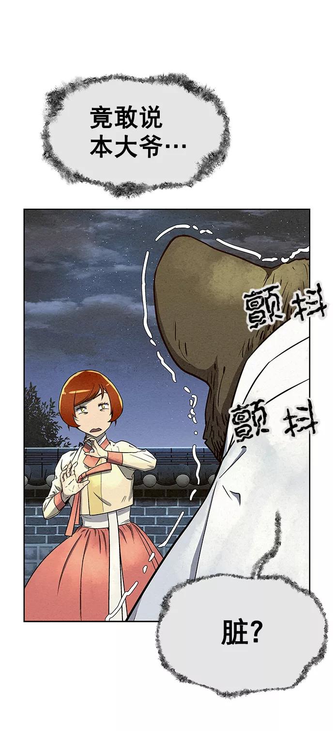 《猎神者》第63话 第17页