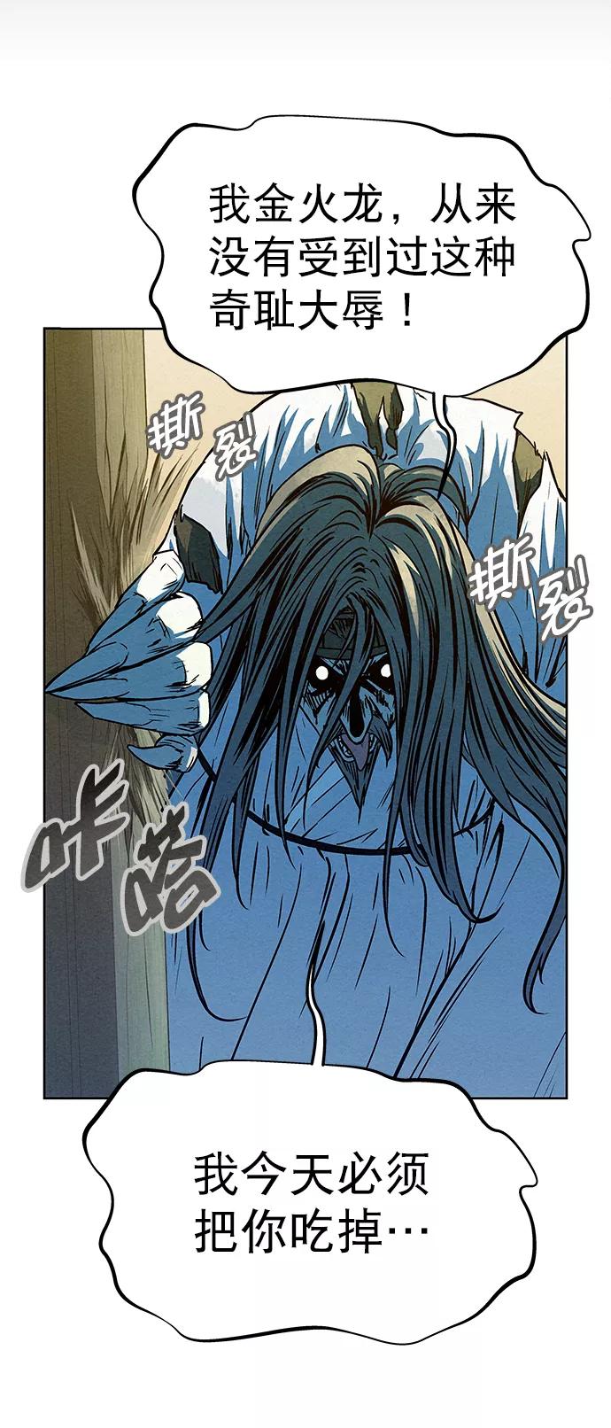 《猎神者》第63话 第3页