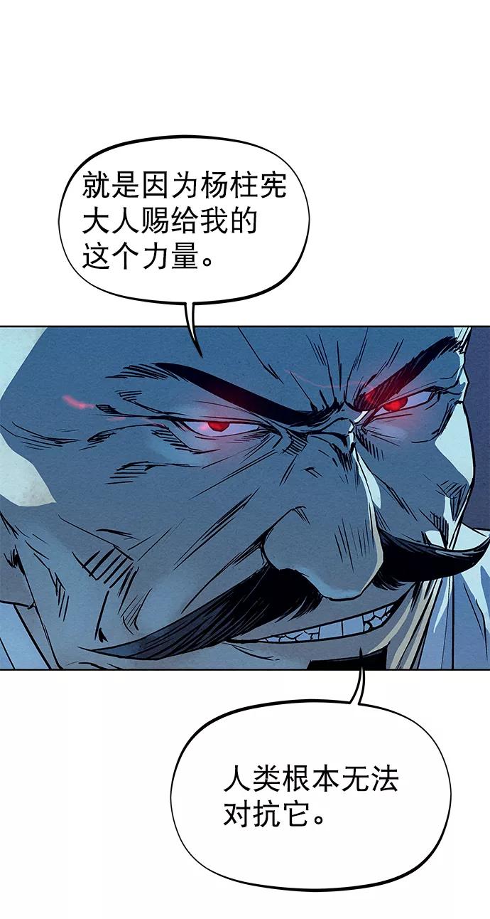 《猎神者》第63话 第50页