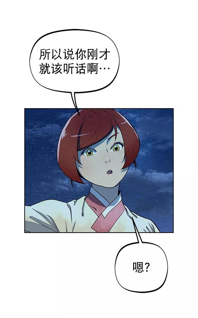 《猎神者》第64话 第59页