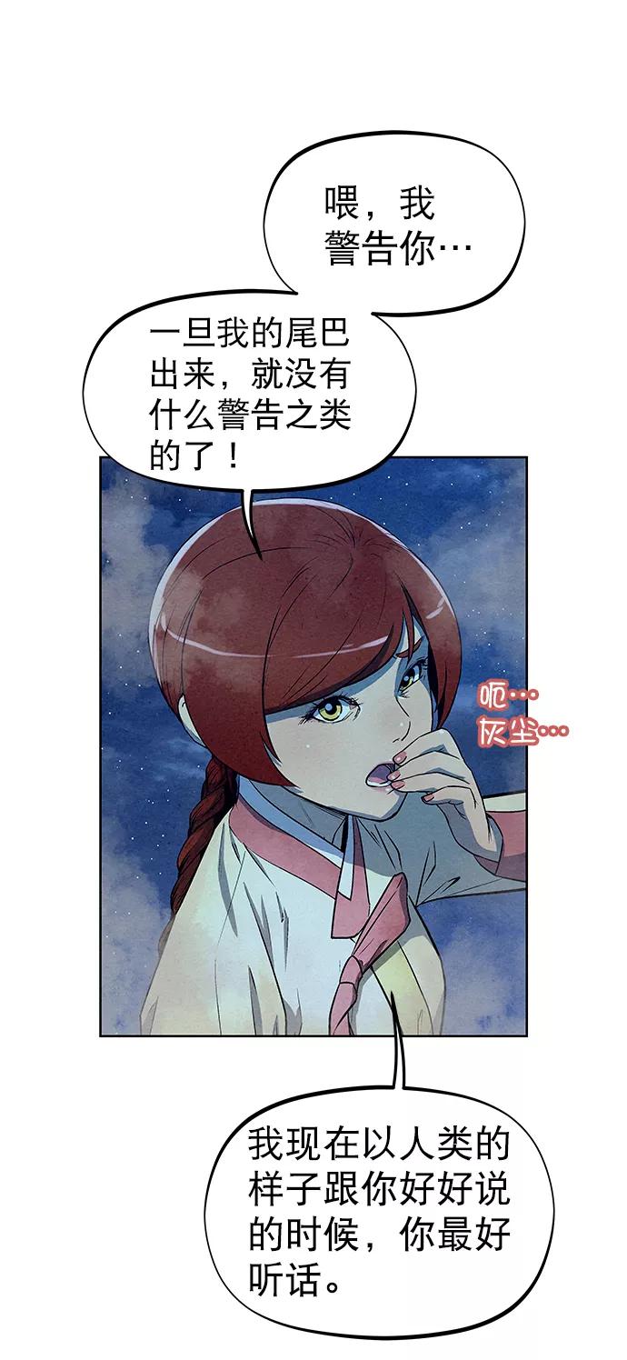 《猎神者》第64话 第48页
