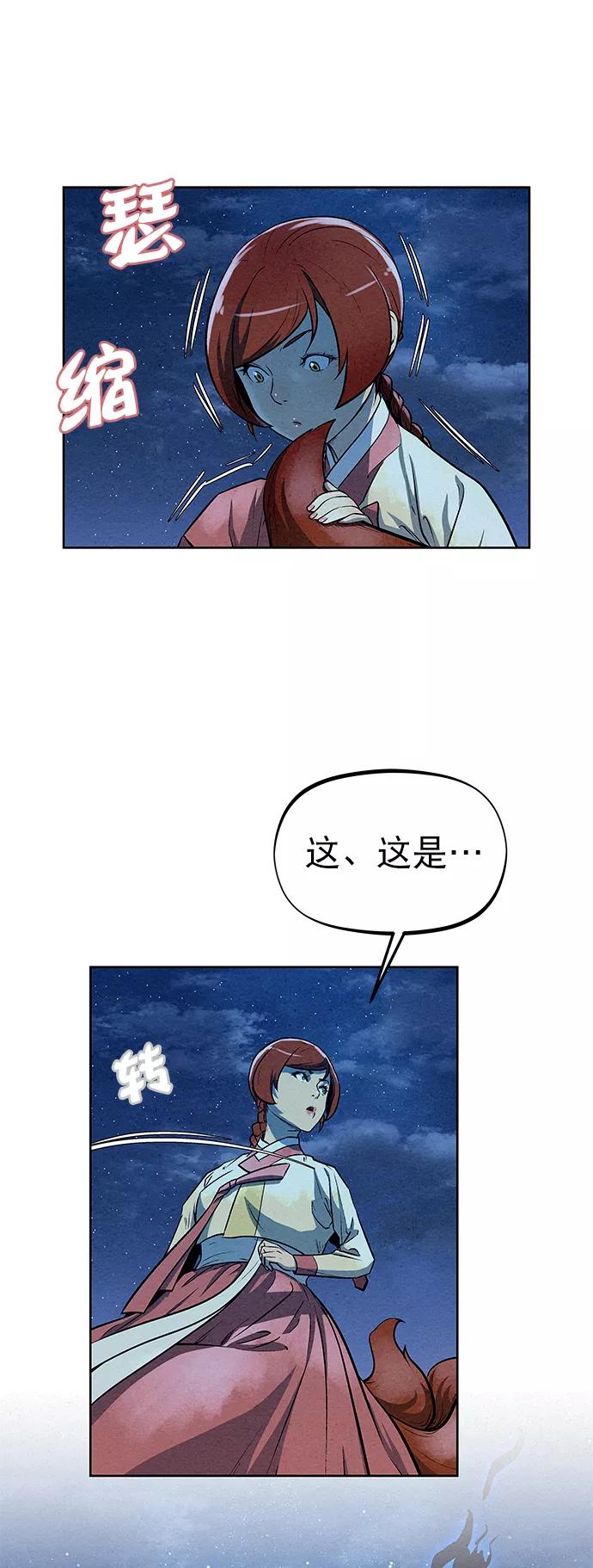 《猎神者》第64话 第63页