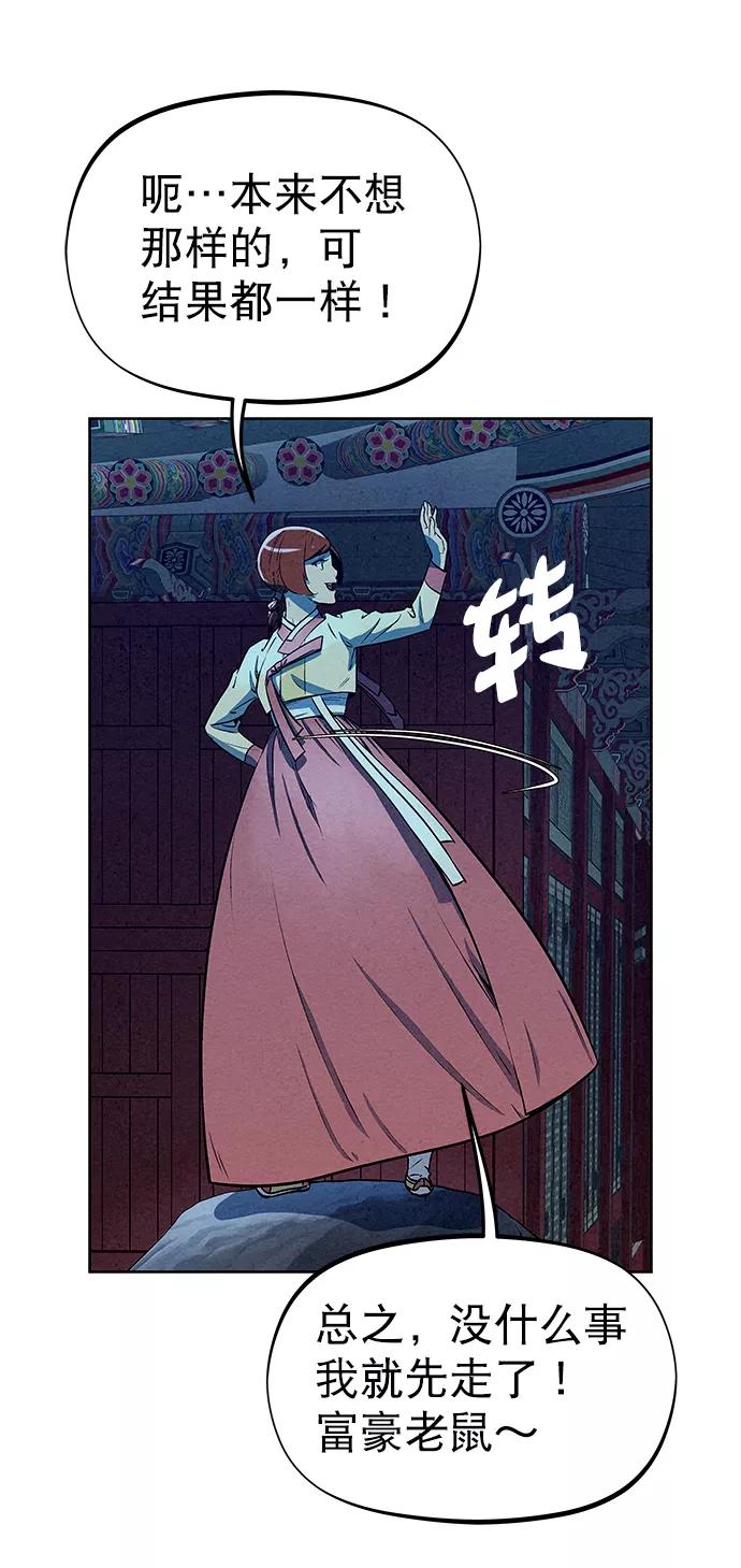 《猎神者》第64话 第42页