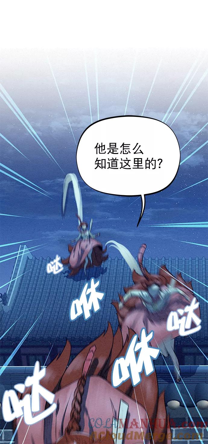 《猎神者》第64话 第67页