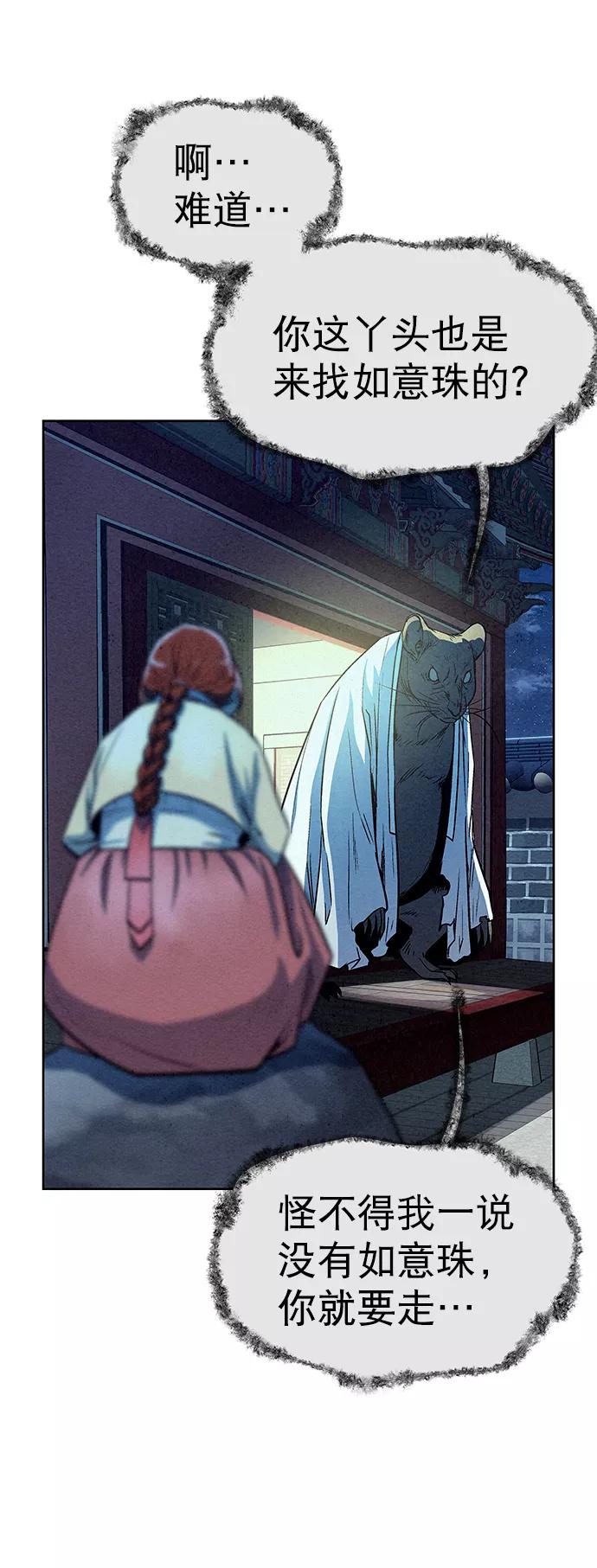 《猎神者》第64话 第41页