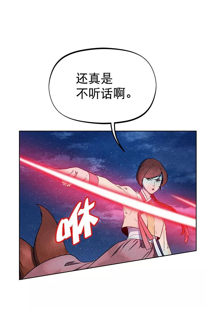 《猎神者》第64话 第54页