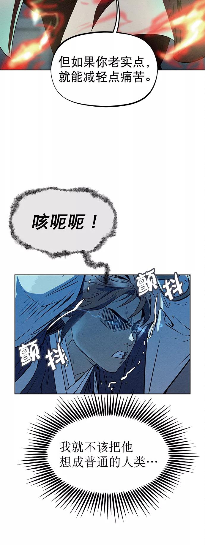 《猎神者》第64话 第26页