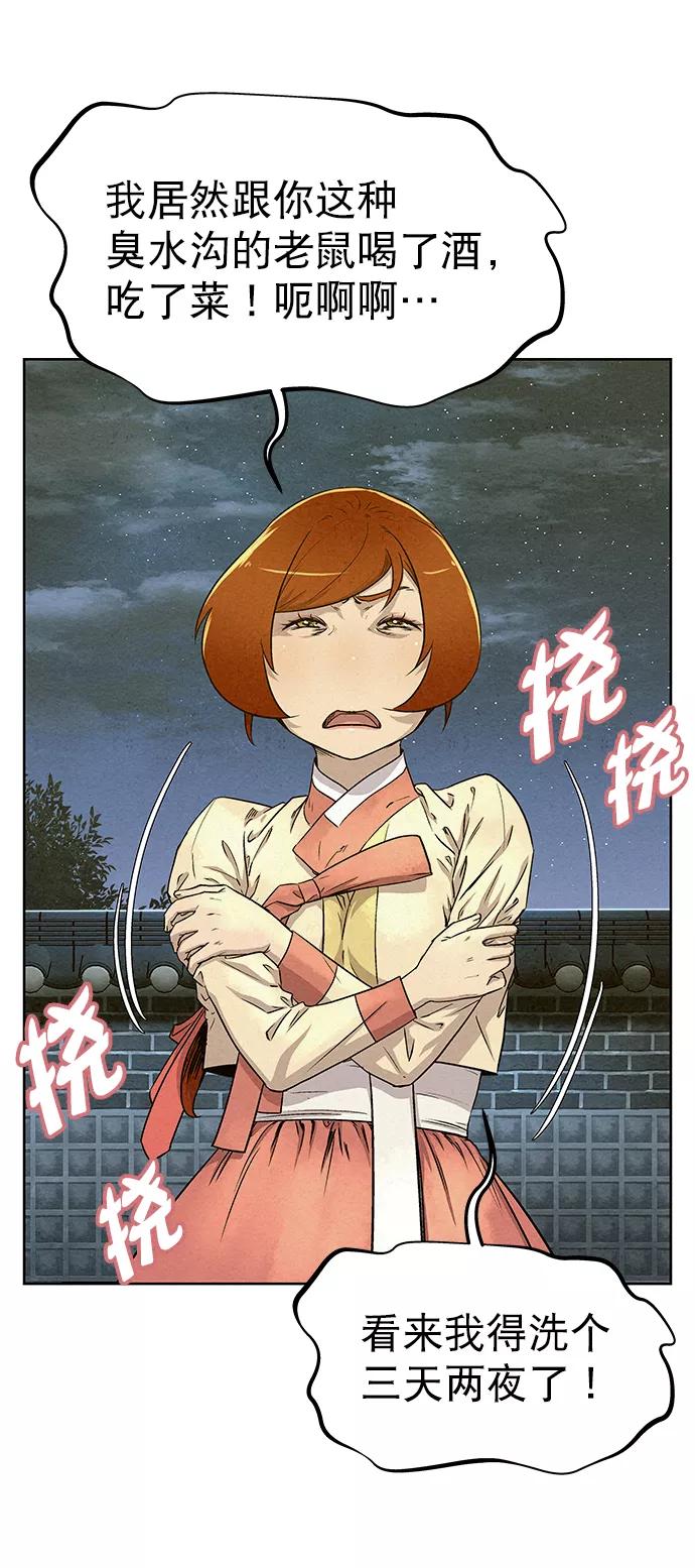 《猎神者》第64话 第32页