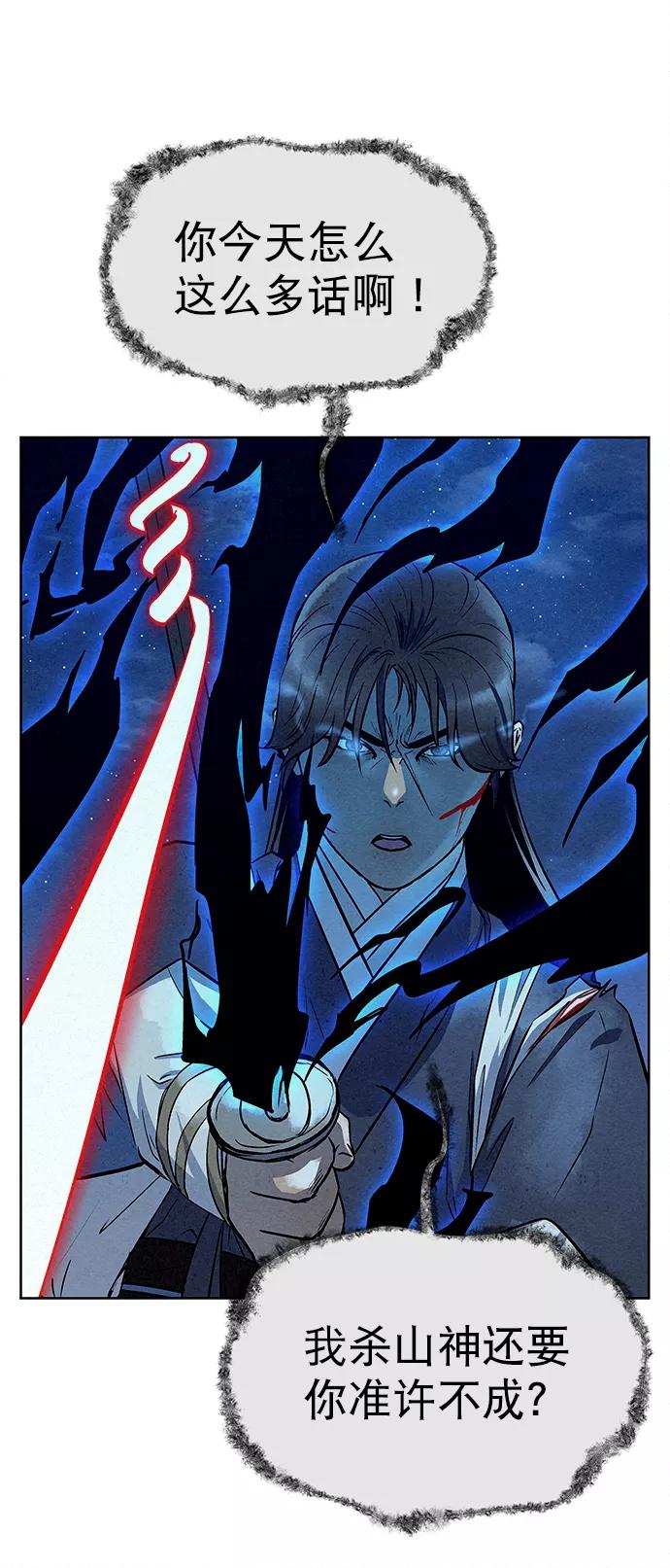 《猎神者》第65话 第56页