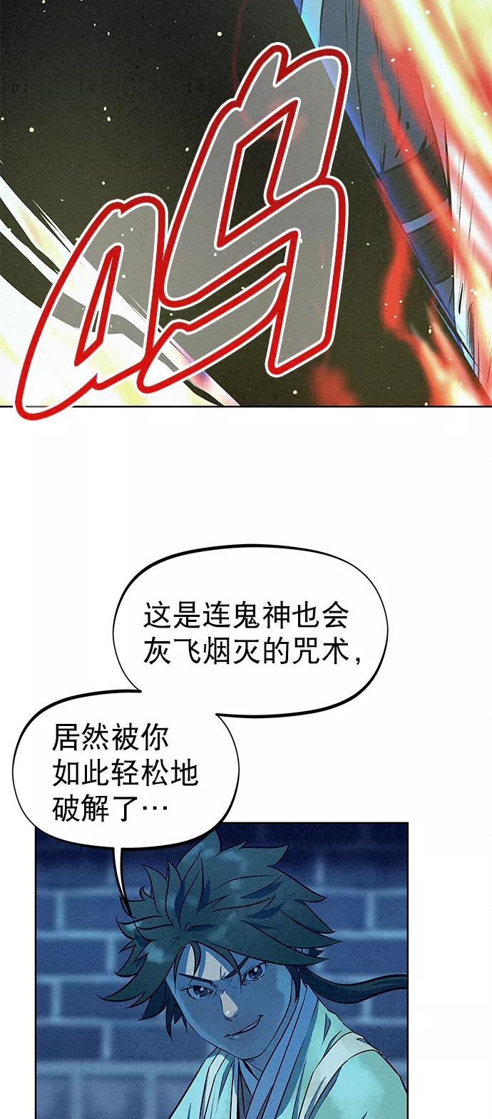 《猎神者》第65话 第38页