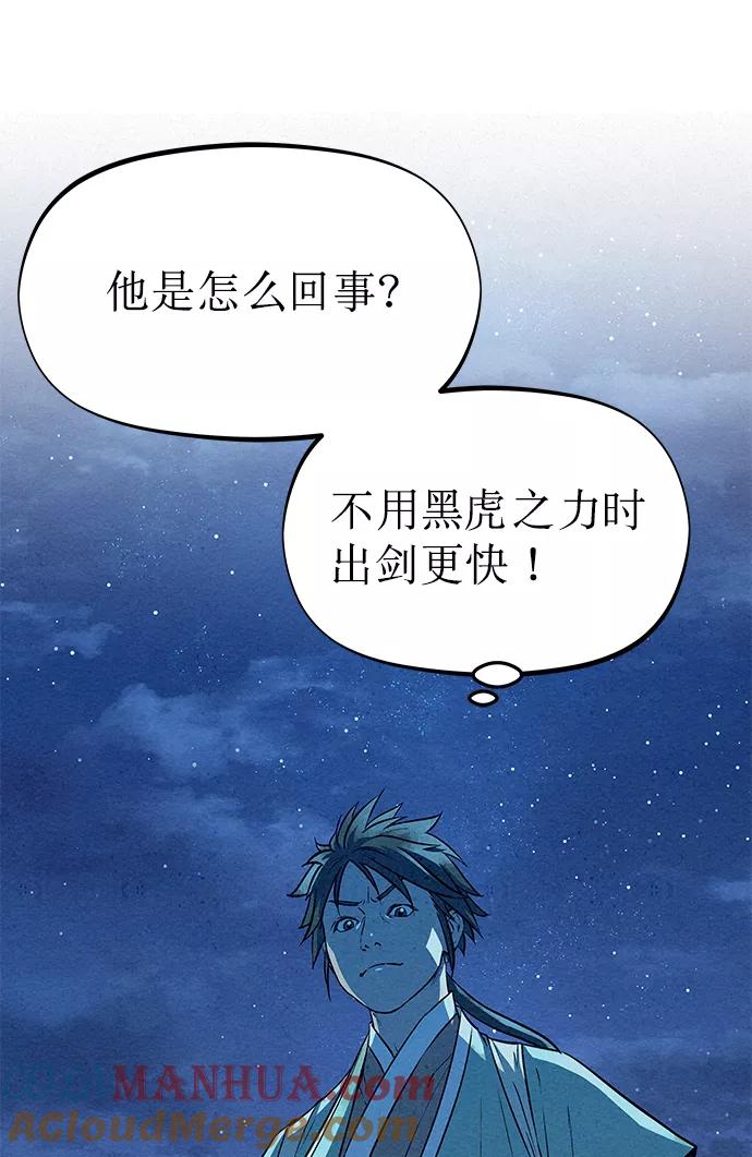 《猎神者》第65话 第79页