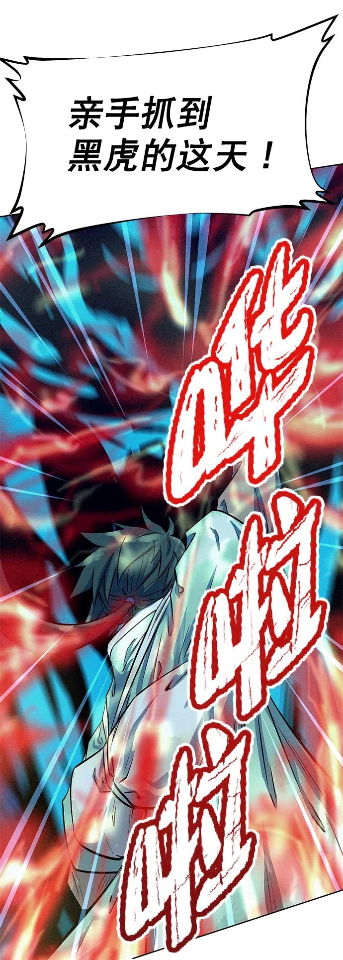 《猎神者》第65话 第24页
