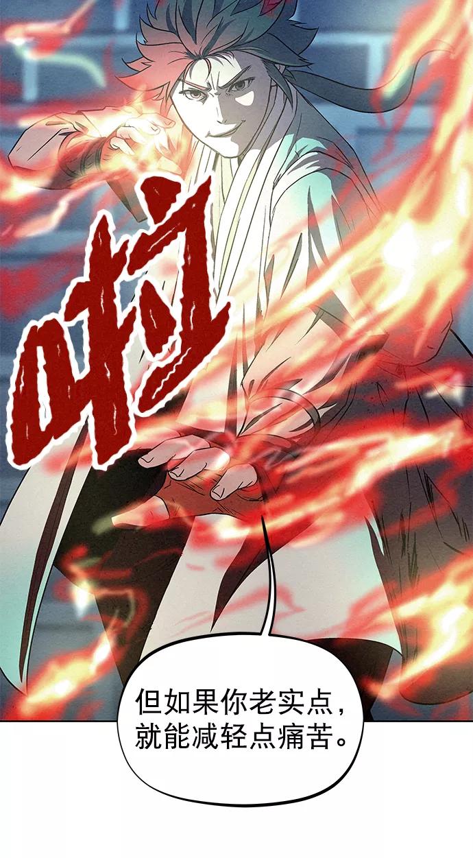 《猎神者》第65话 第3页