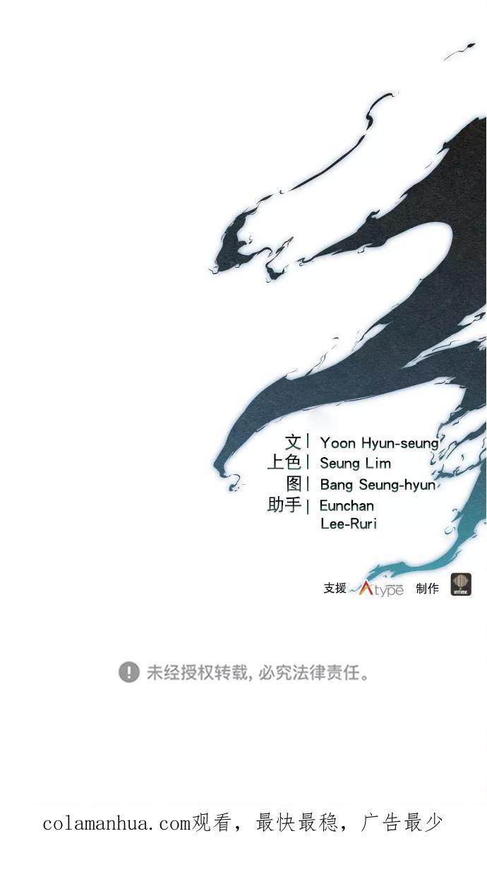 《猎神者》第65话 第83页