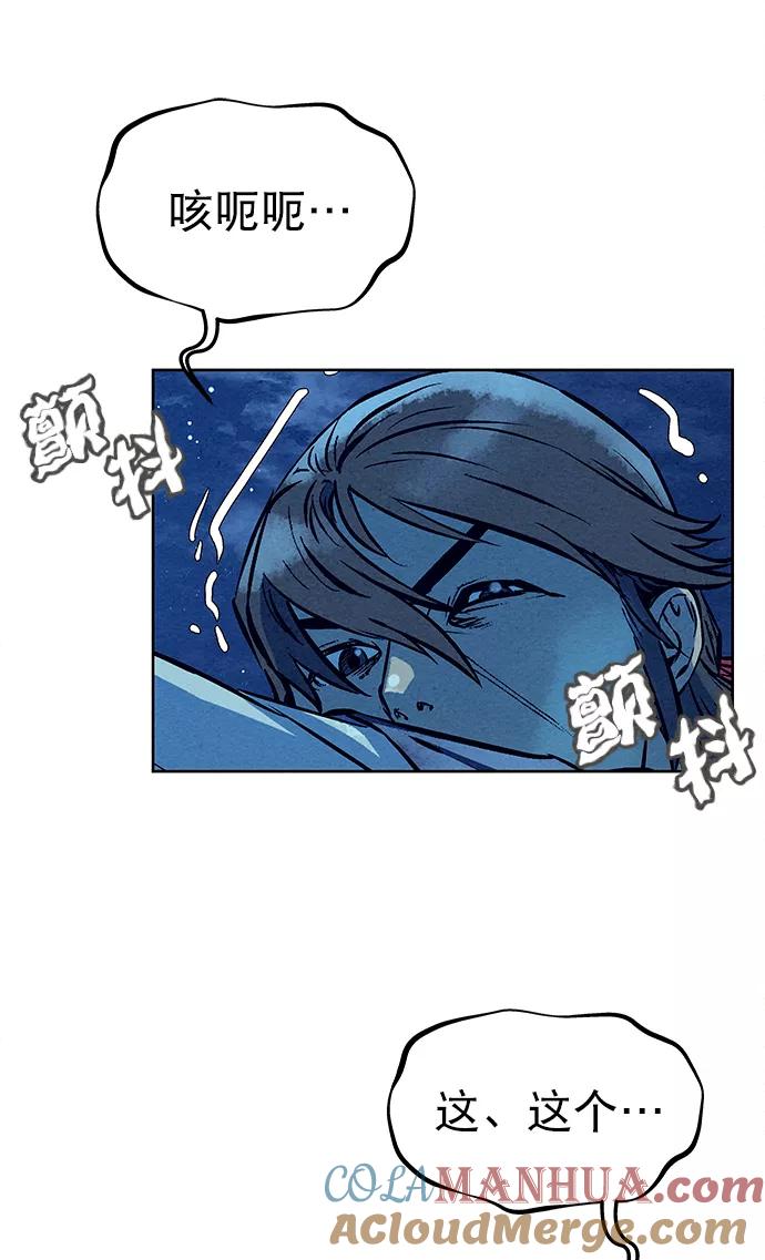 《猎神者》第65话 第76页