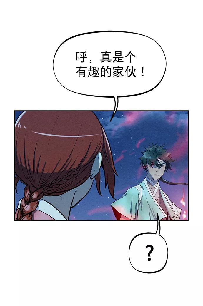 《猎神者》第66话 第39页