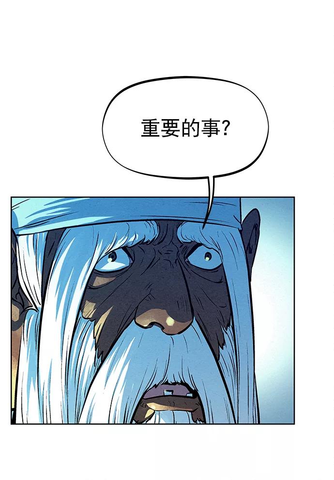 《猎神者》第66话 第74页