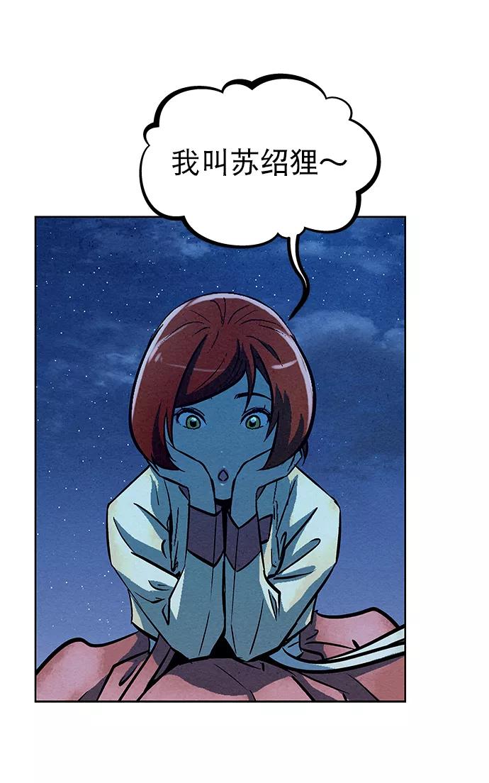 《猎神者》第66话 第23页