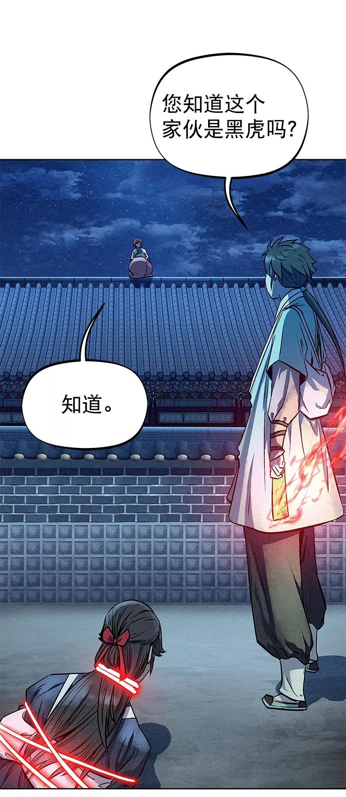 《猎神者》第66话 第27页