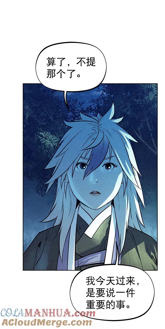 《猎神者》第66话 第73页