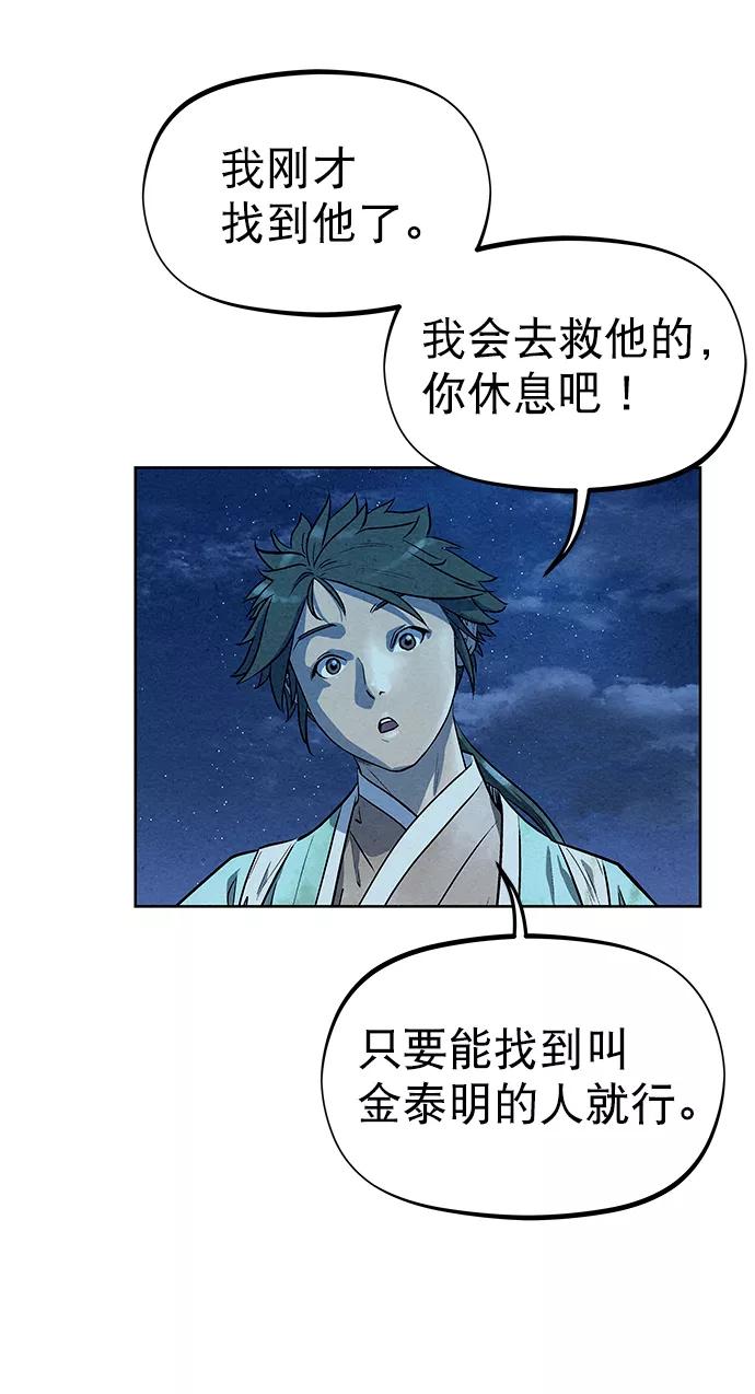 《猎神者》第66话 第44页