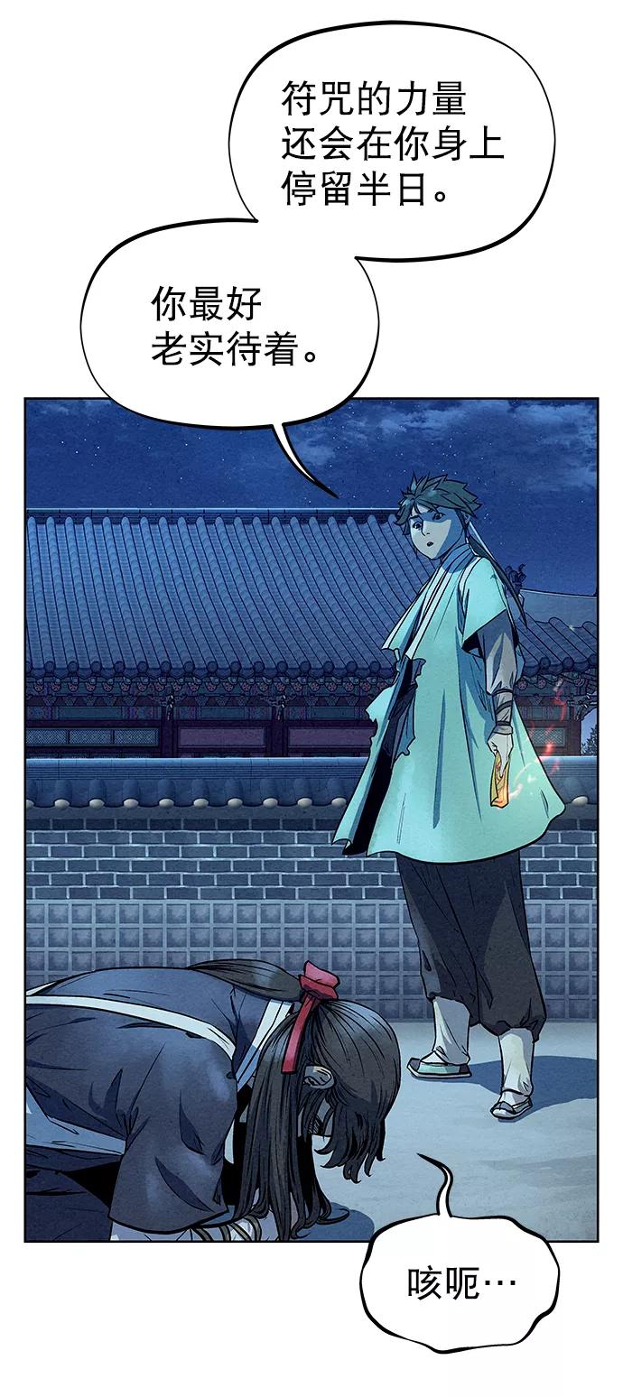 《猎神者》第66话 第42页