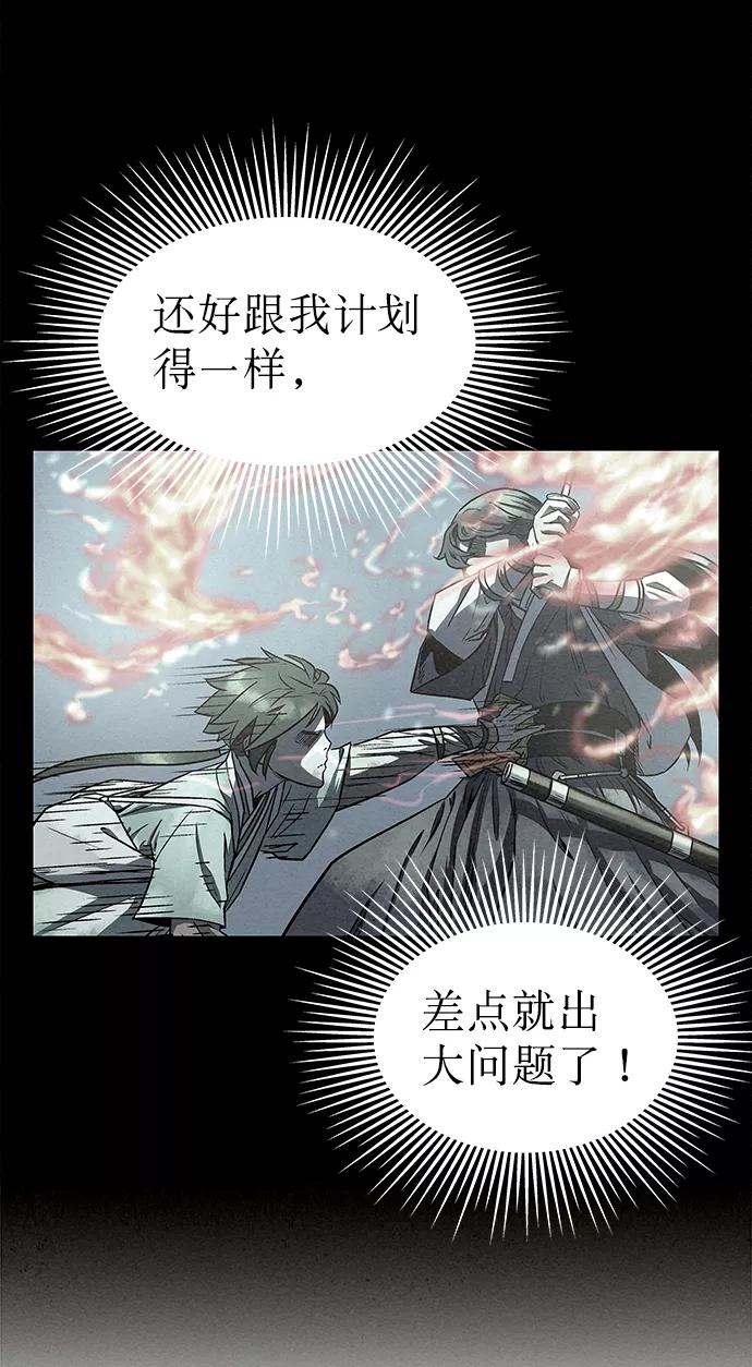 《猎神者》第66话 第5页