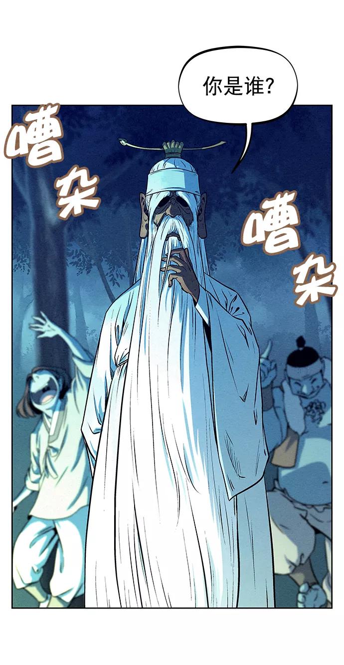 《猎神者》第66话 第68页