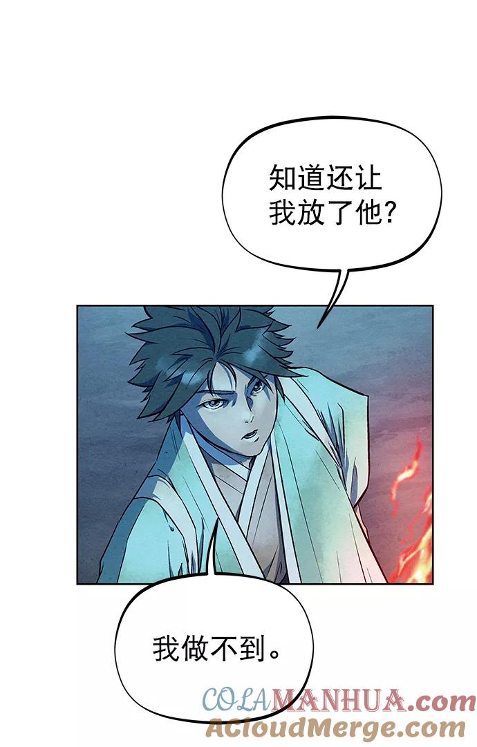 《猎神者》第66话 第28页