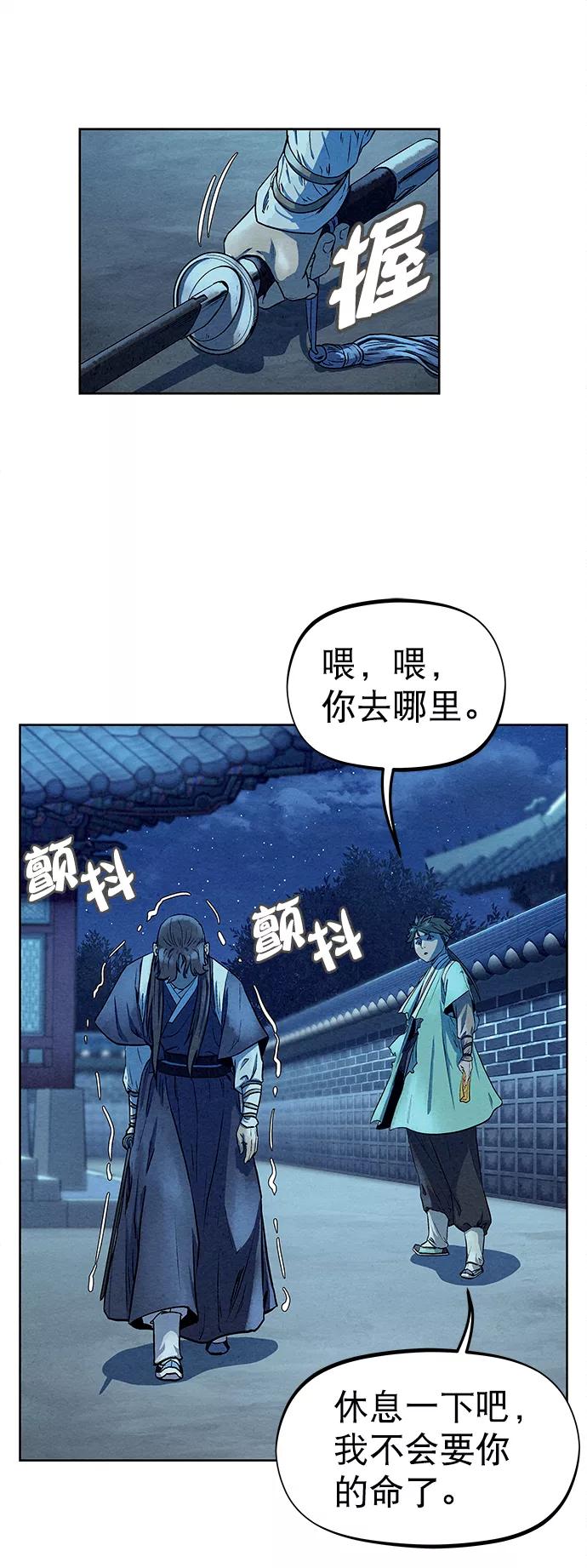 《猎神者》第66话 第47页