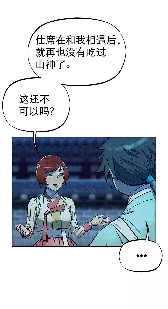 《猎神者》第66话 第53页