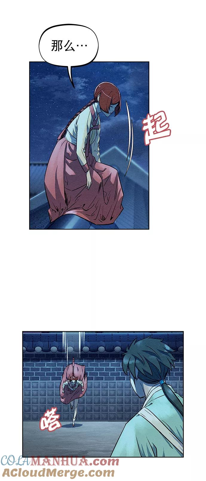 《猎神者》第66话 第31页