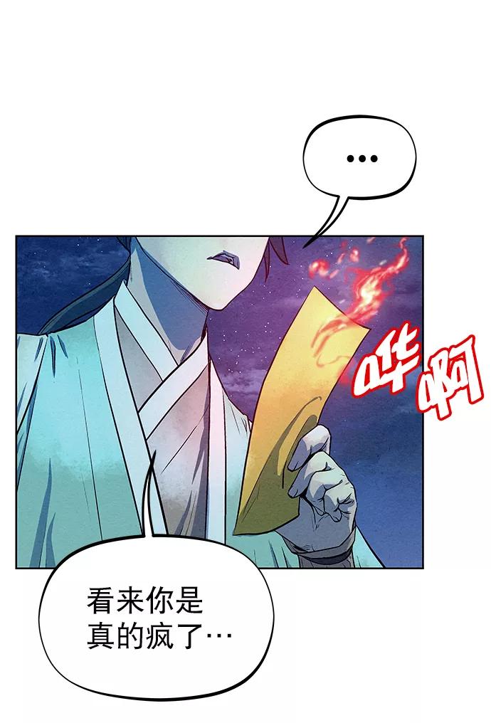 《猎神者》第66话 第18页