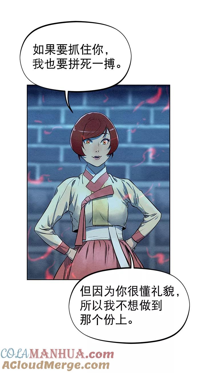 《猎神者》第66话 第40页