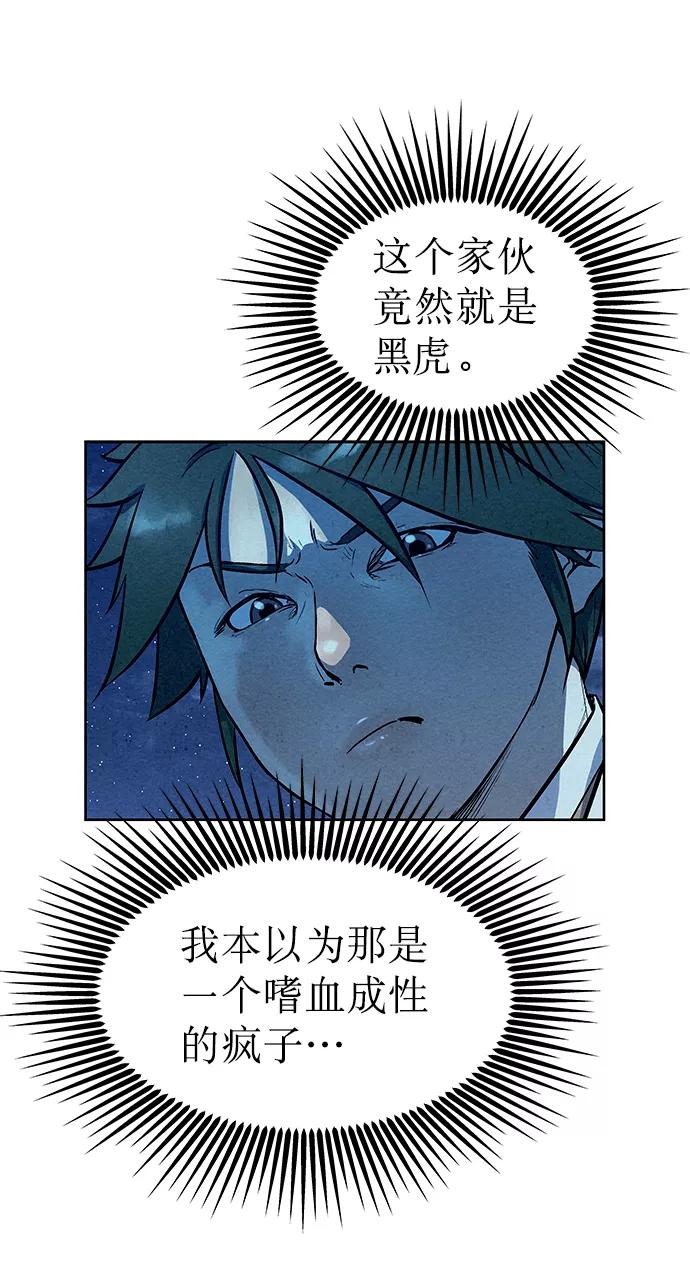 《猎神者》第66话 第14页
