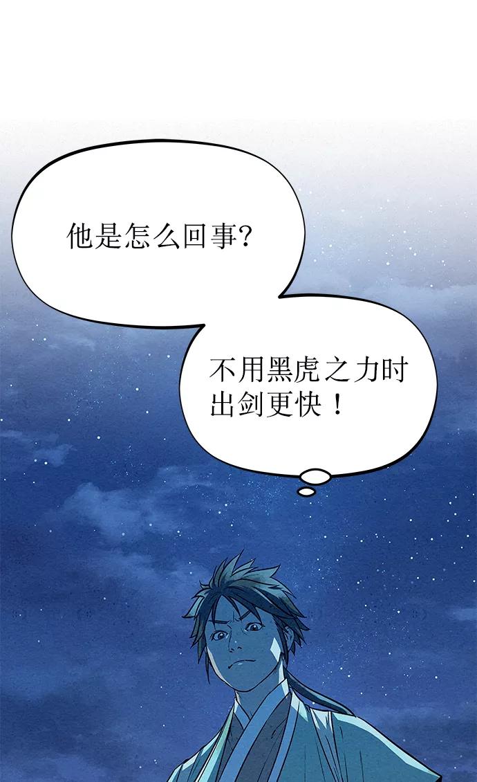 《猎神者》第66话 第3页