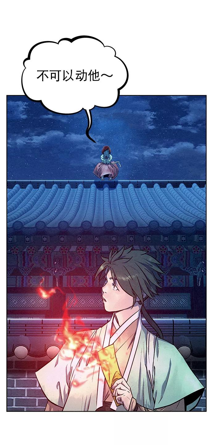 《猎神者》第66话 第21页