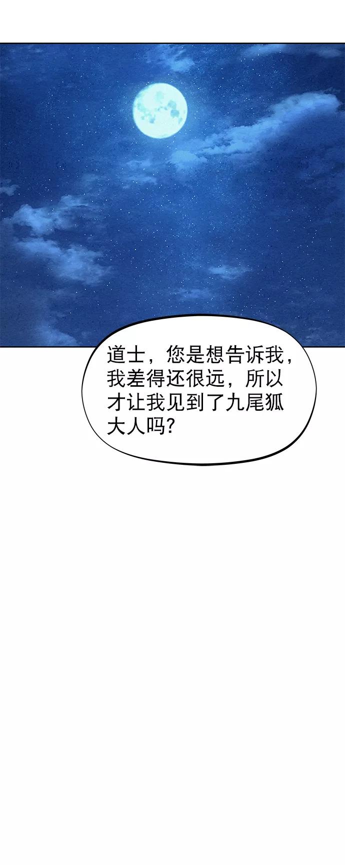 《猎神者》第66话 第60页