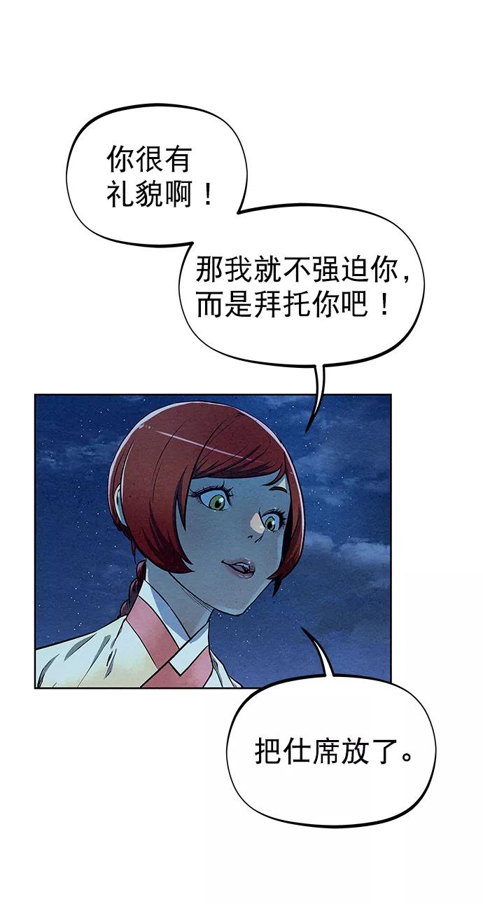 《猎神者》第66话 第26页