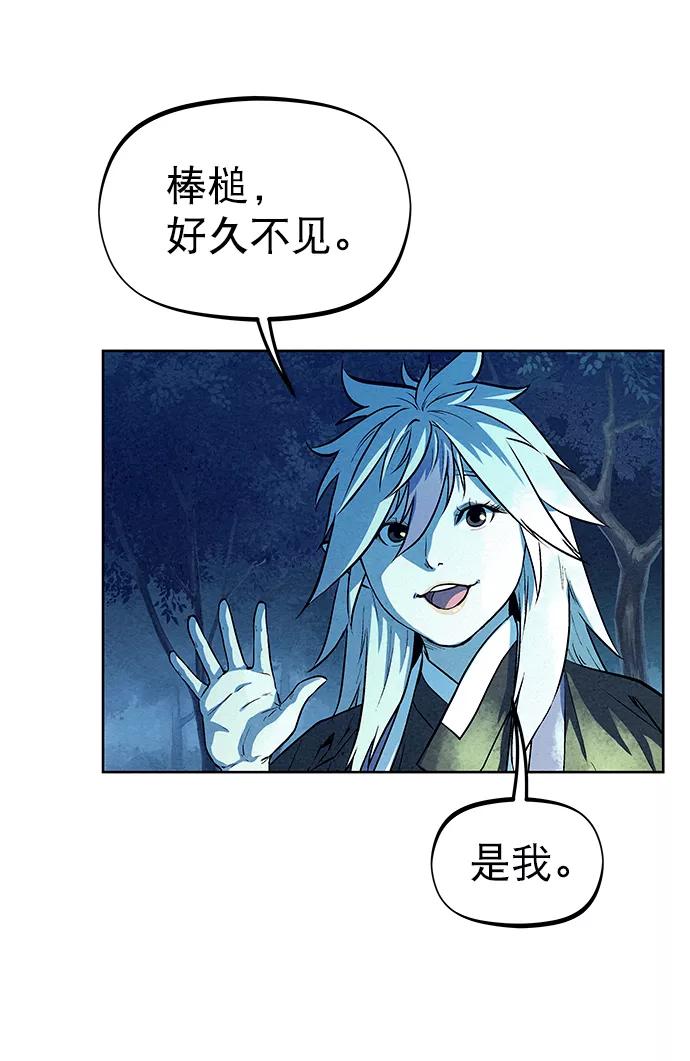 《猎神者》第66话 第69页