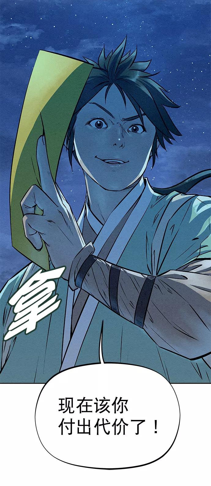 《猎神者》第66话 第8页