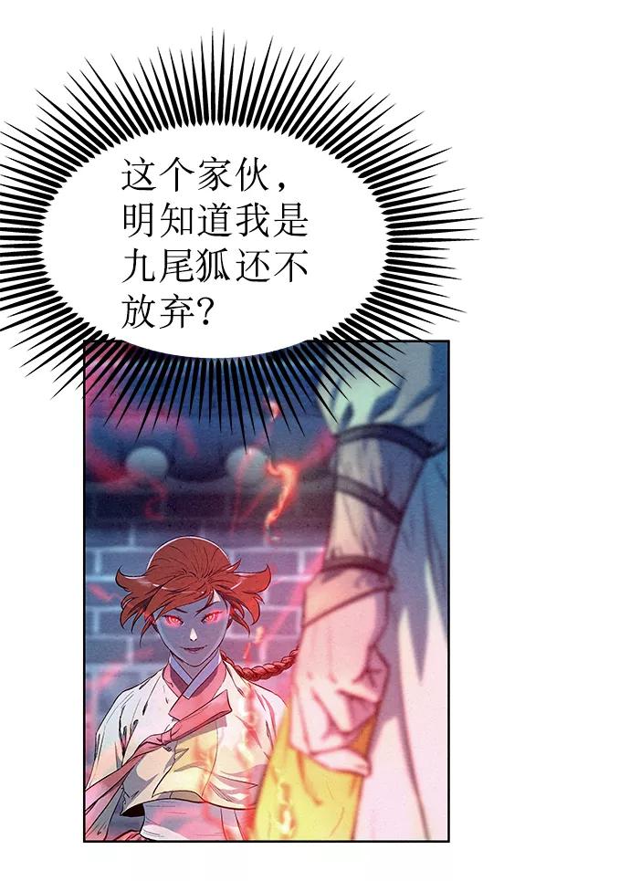 《猎神者》第66话 第38页
