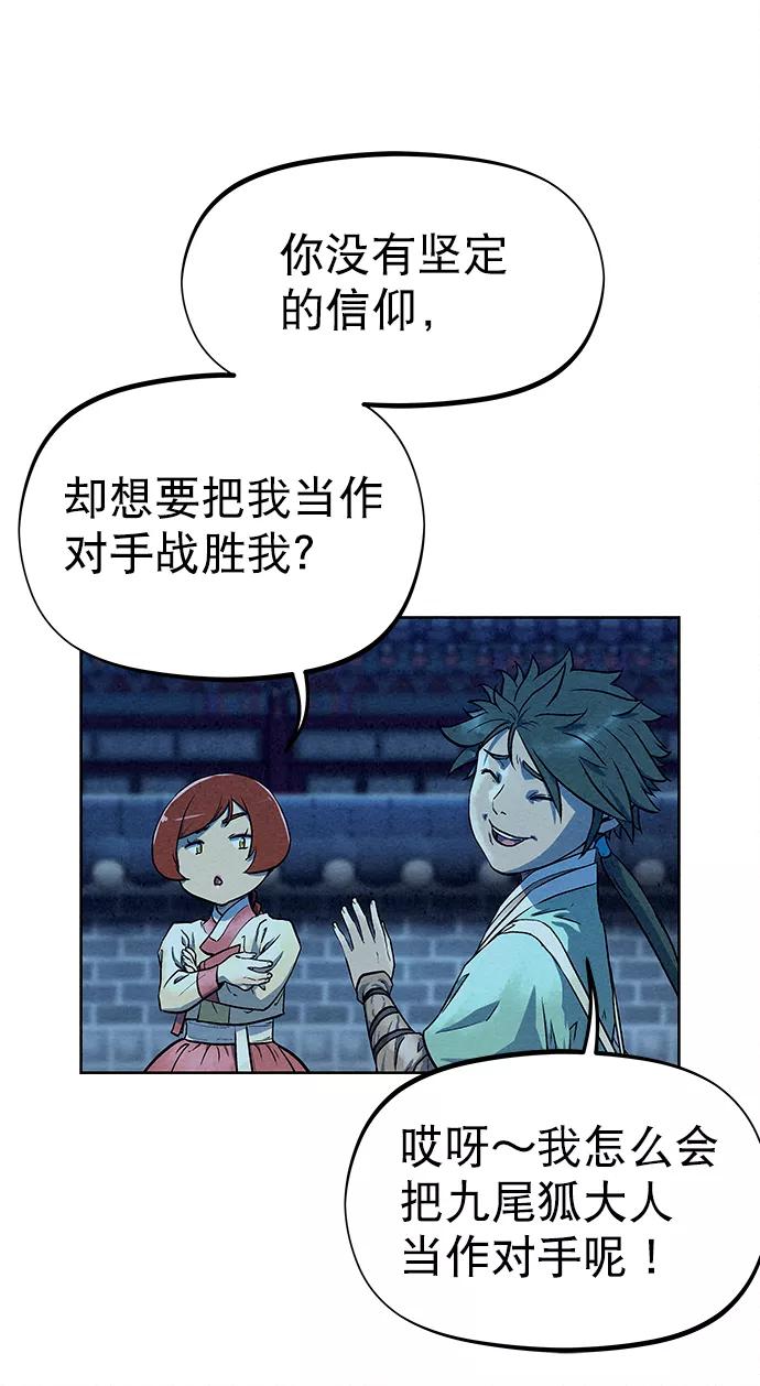 《猎神者》第66话 第50页