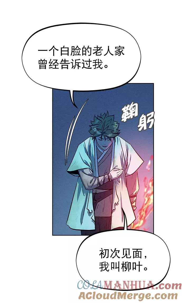 《猎神者》第66话 第25页