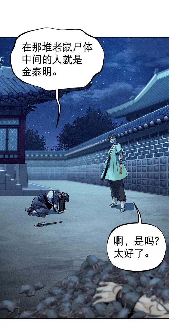 《猎神者》第66话 第45页