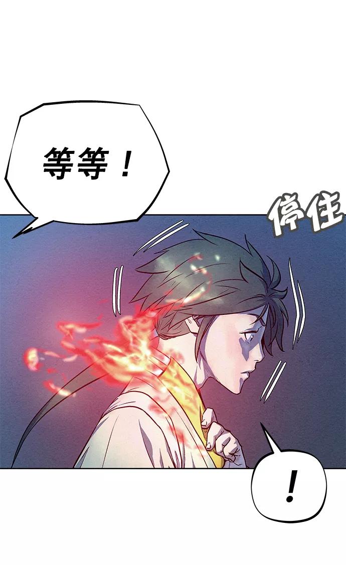 《猎神者》第66话 第20页