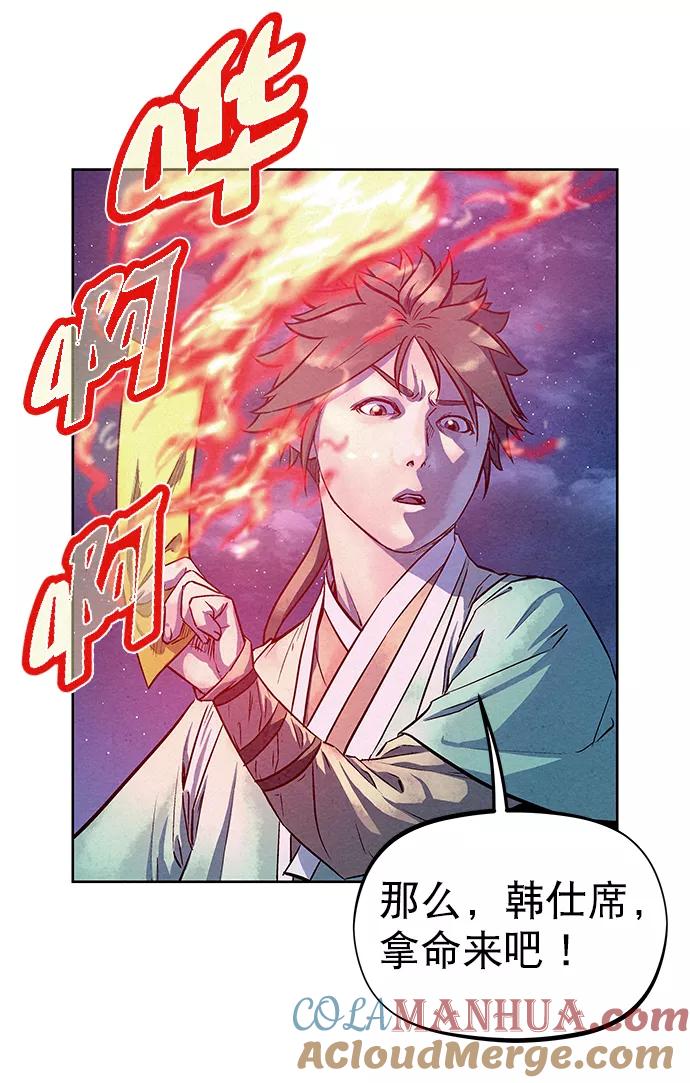 《猎神者》第66话 第19页