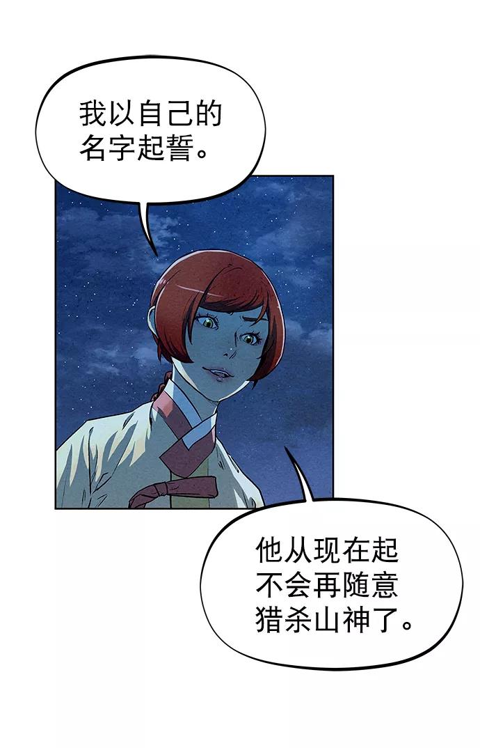 《猎神者》第66话 第29页