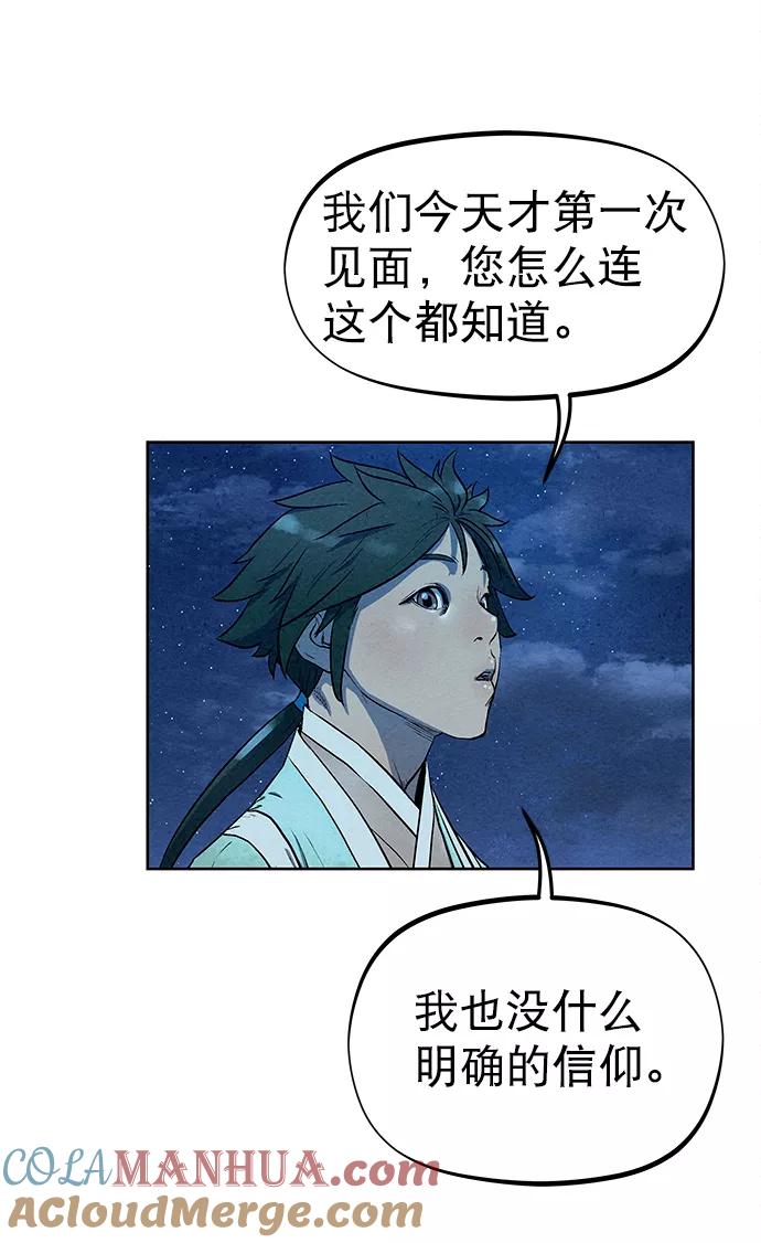 《猎神者》第66话 第49页