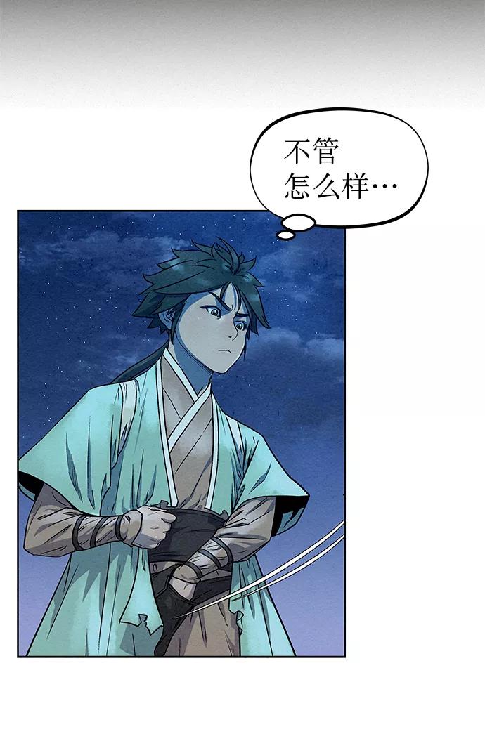 《猎神者》第66话 第6页